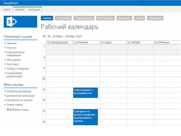 Интеграция с календарем outlook